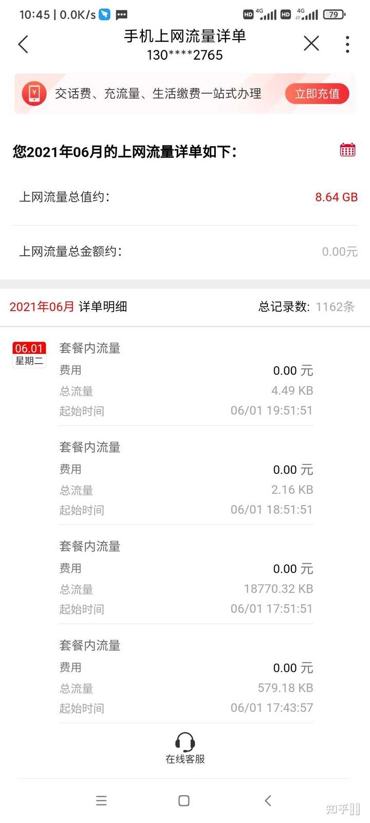 手机流量查询方法插图 手机流量查询方法插图