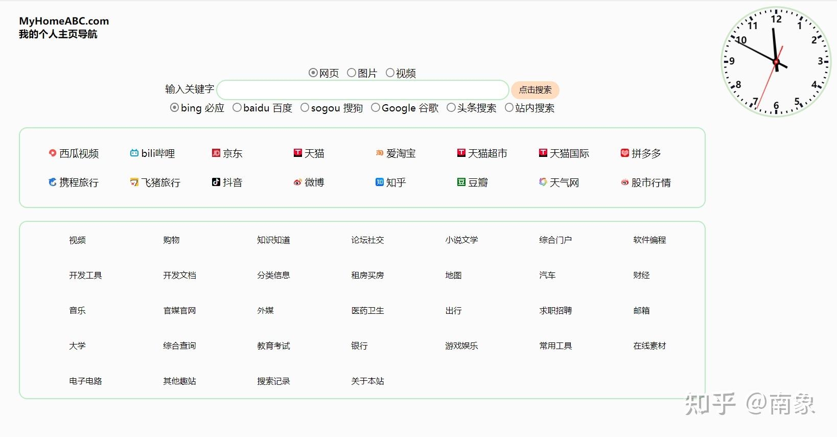 手机网址导航主页好推荐插图 手机网址导航主页好推荐插图