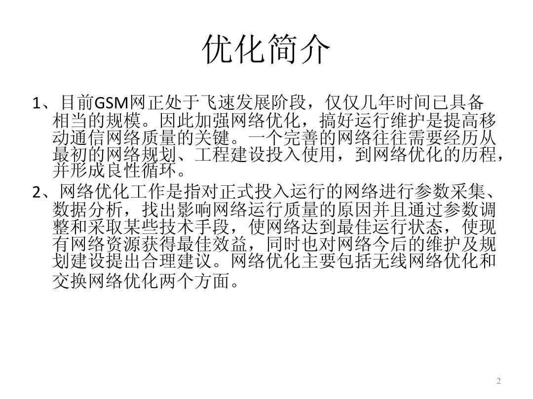 手机域名优化，域名1和域名2的改进策略插图