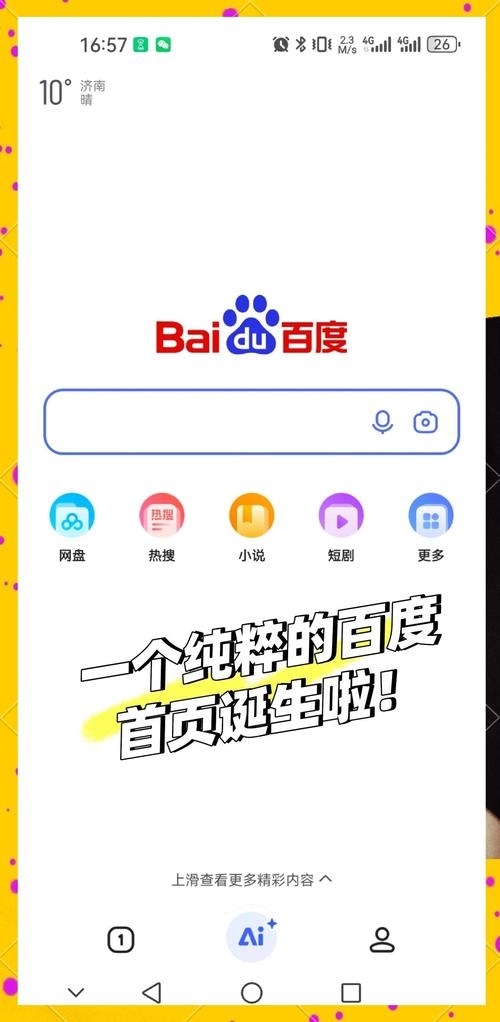 手机访问百度网页版指南插图