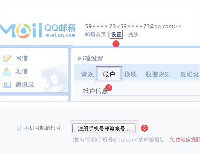手机QQ邮箱登录法插图
