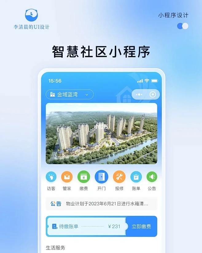 社区小程序开发,打造智能化社区的新动力插图 社区小程序开发,打造智能化社区的新动力插图