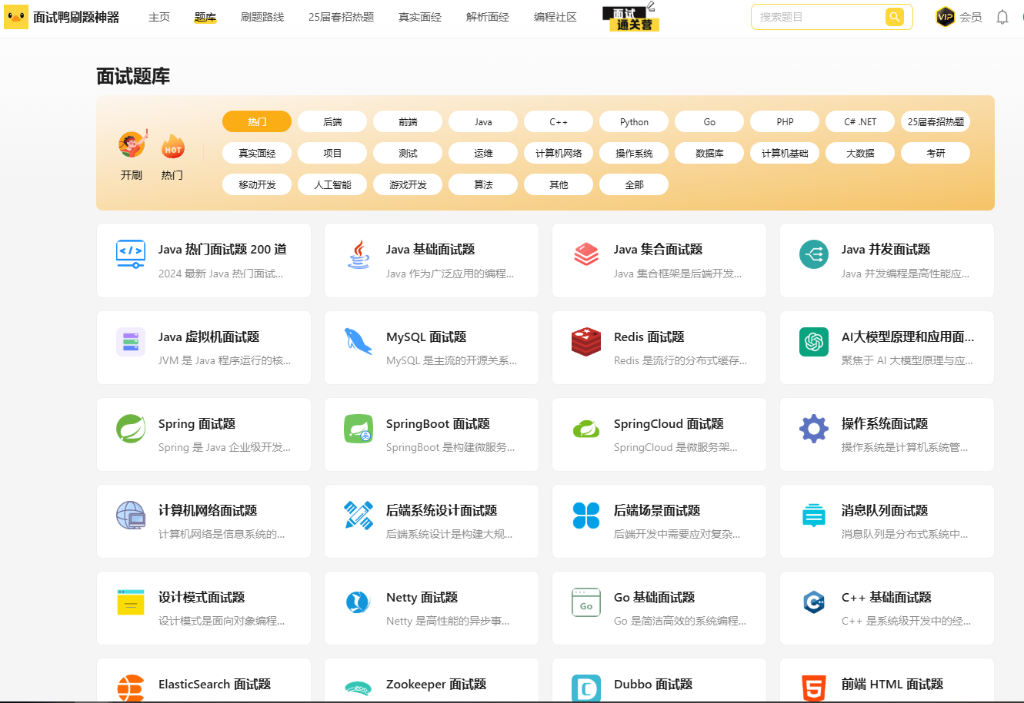 深入解析牛客网Java面试题库插图 深入解析牛客网Java面试题库插图
