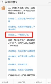 深圳入户办理全攻略插图