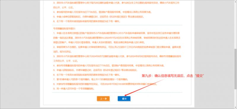 深圳摇号申请撤销流程详解,操作指引及注意事项插图 深圳摇号申请撤销流程详解,操作指引及注意事项插图