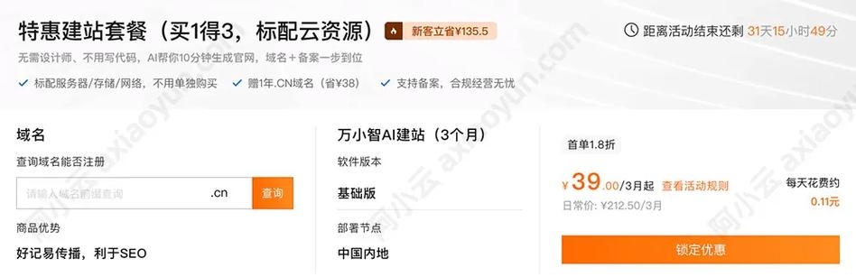 通过阿里云建网站需要多少钱?插图 通过阿里云建网站需要多少钱?插图