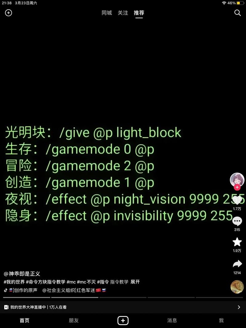 我的世界js代码大观插图