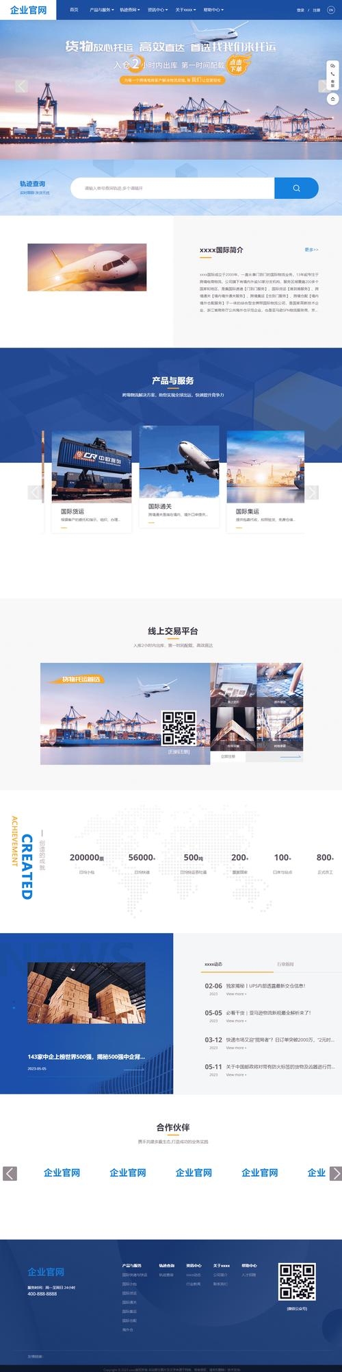 物流公司网站模板的设计与功能插图 物流公司网站模板的设计与功能插图