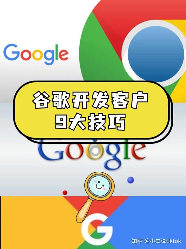 外贸新手谷歌找客户策略插图