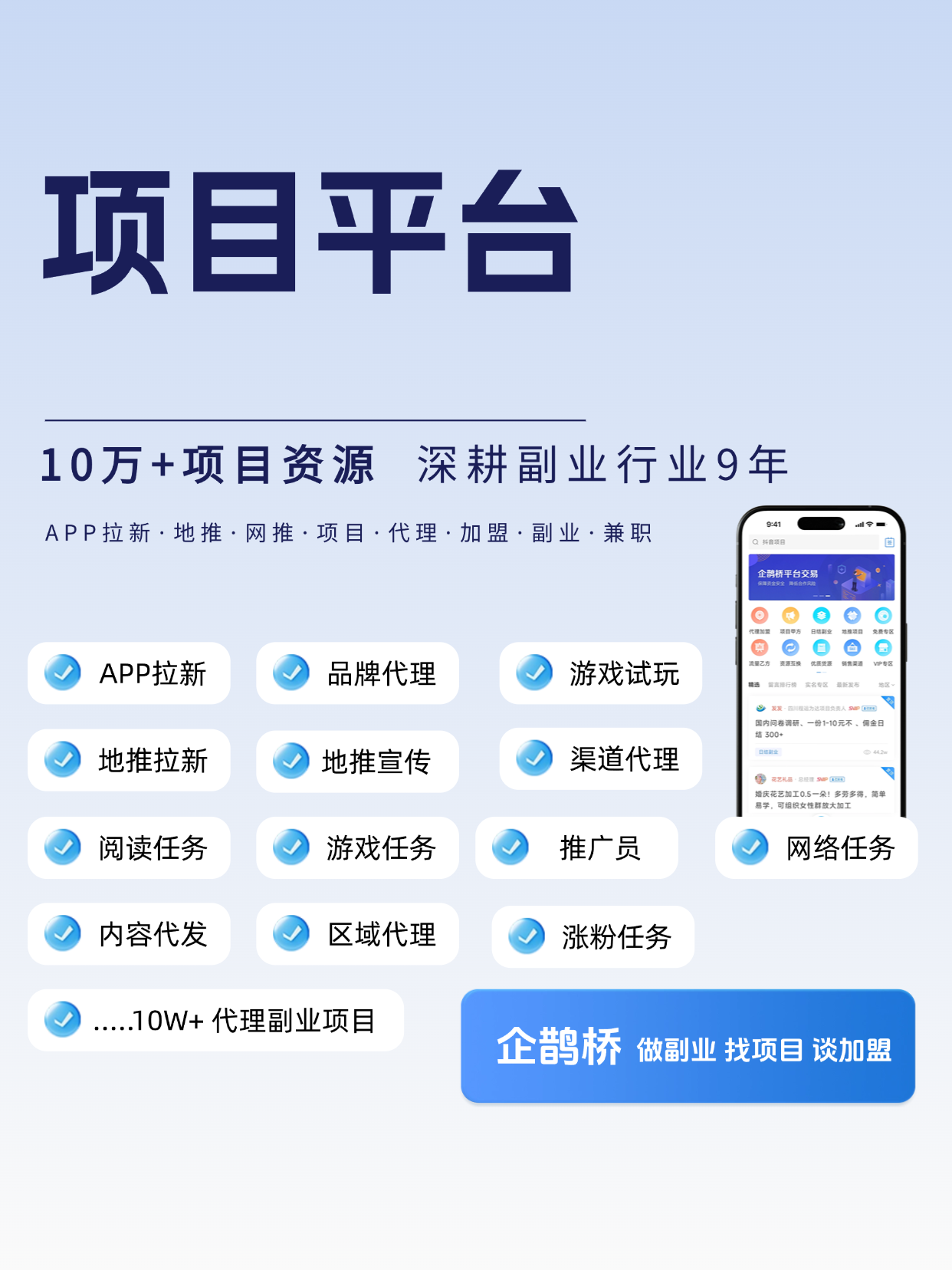 网推工作，APP拉新赚钱玩法与联系地推公司指南插图