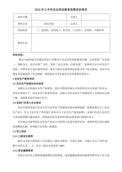 网络安全培训效果评价插图