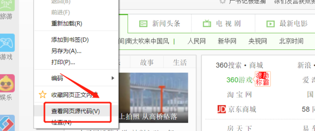 网页查看源代码方法插图 网页查看源代码方法插图