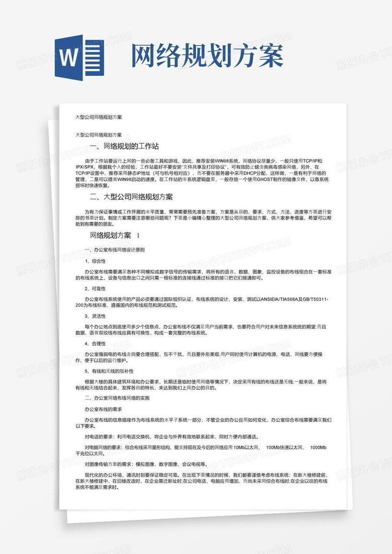 网络规划设计计划书插图