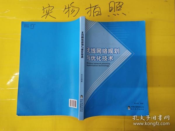 网络规划与优化技术专业解析插图