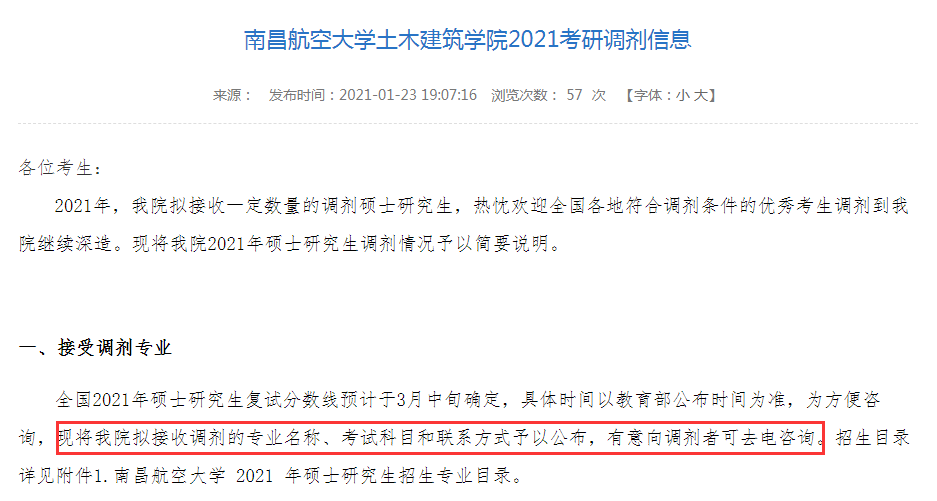网络空间安全调剂信息及流程解析,把握机会,顺利申请心仪院校!插图 网络空间安全调剂信息及流程解析,把握机会,顺利申请心仪院校!插图