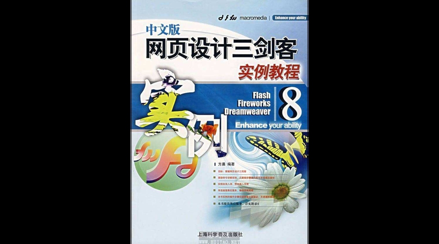 网页三剑客中的Flash,历史、影响与未来展望插图 网页三剑客中的Flash,历史、影响与未来展望插图