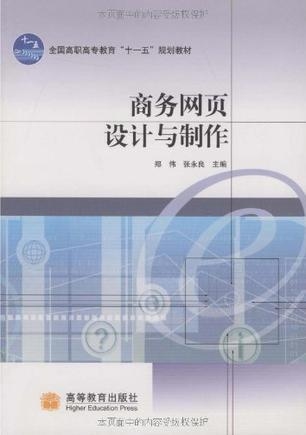 网页设计与制作课程设计报告及职场书籍选择指南插图