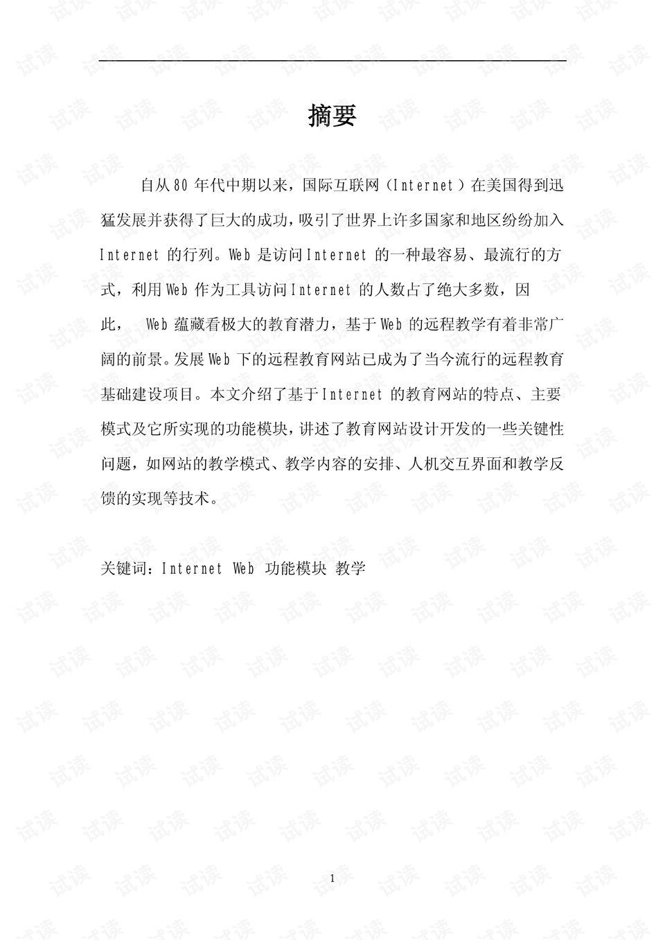 网页设计的制作方法论文插图