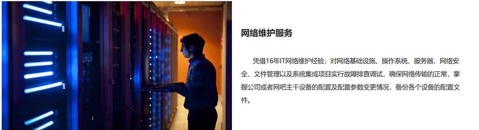 网络维护公司关键词综述插图