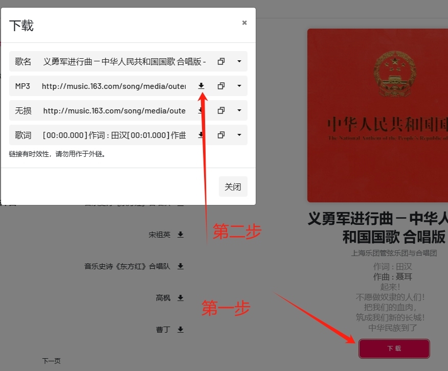 外链下载音乐的便捷与注意事项插图