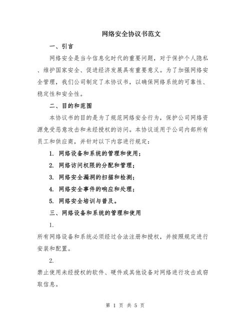 网页制作协议,构建高效、安全的网络页面基础插图 网页制作协议,构建高效、安全的网络页面基础插图