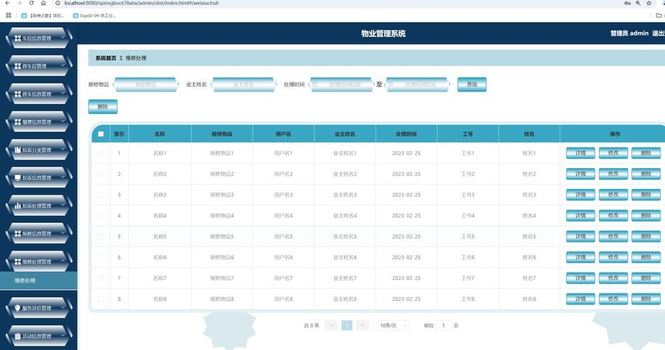 物业公司系统维护与网站管理研究插图