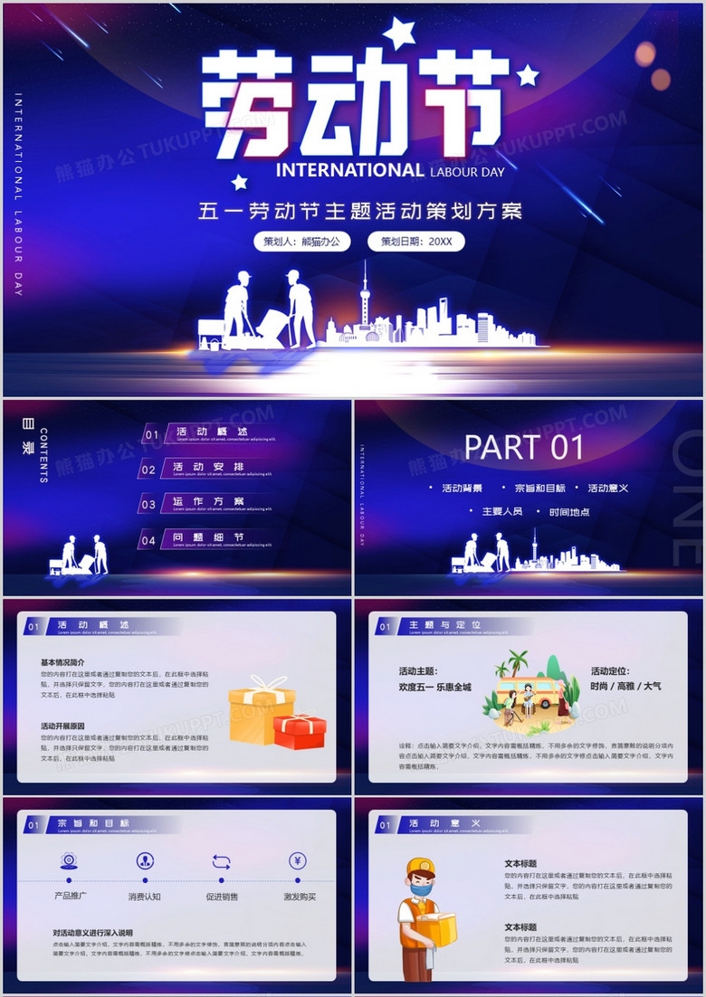 五一劳动节系列活动策划方案插图