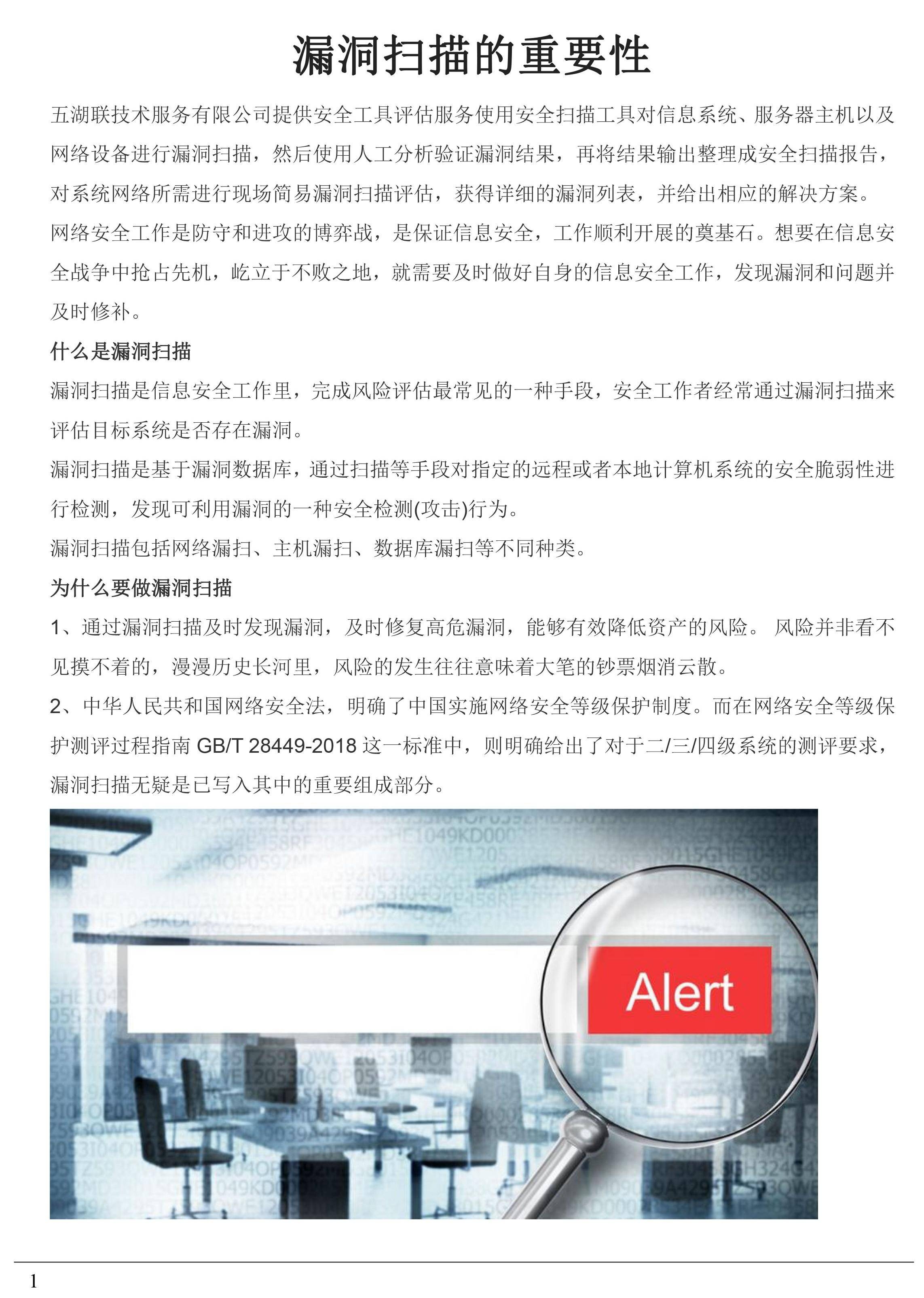 网站安全检测与漏洞扫描的重要性插图 网站安全检测与漏洞扫描的重要性插图