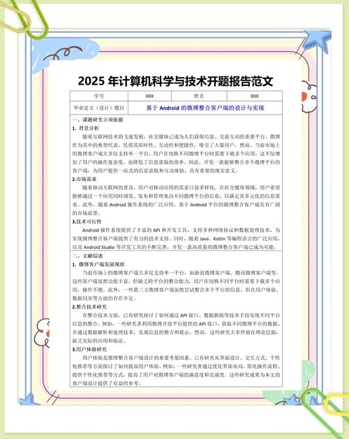 网站开题报告与论文辅助工具的实用指南插图