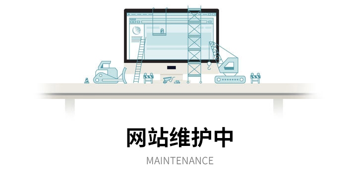 网站维护新知插图