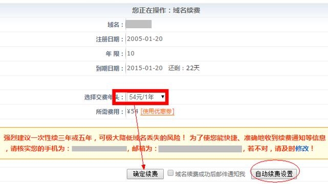 西部数码官网续费提示插图