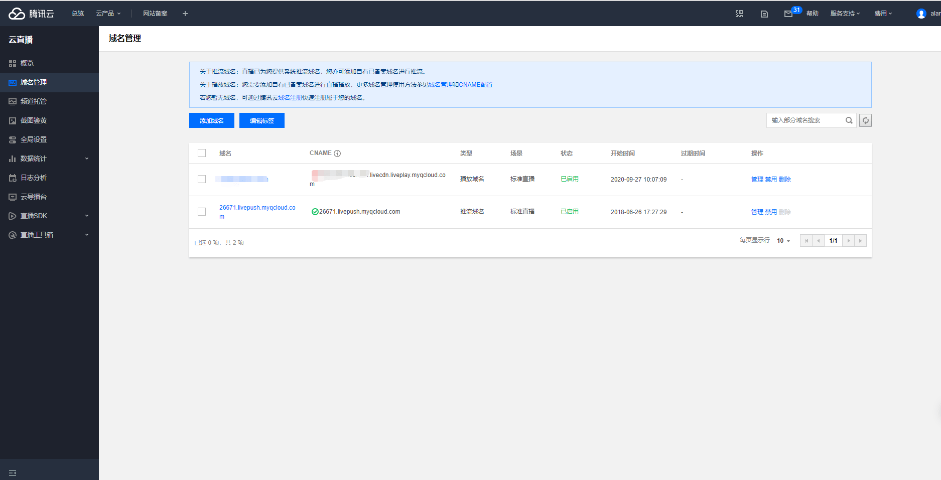 删除域名并新添加显示该域名已经添加插图 删除域名并新添加显示该域名已经添加插图