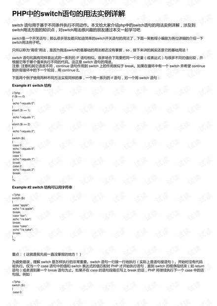 编程Switch用法详解插图 编程Switch用法详解插图