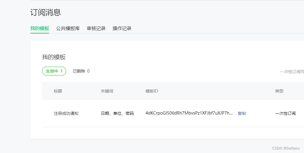 小程序订阅消息推送详解,从配置到用户体验标题建议,微信小程序云开发之订阅消息的精准推送插图 小程序订阅消息推送详解,从配置到用户体验标题建议,微信小程序云开发之订阅消息的精准推送插图