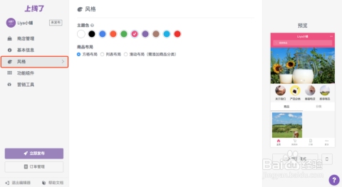 小程序制作流程详解，从注册到上线，电商小程序的开发周期与功能复杂度解析。鲜花店小程序制作指南及教程视频链接。插图