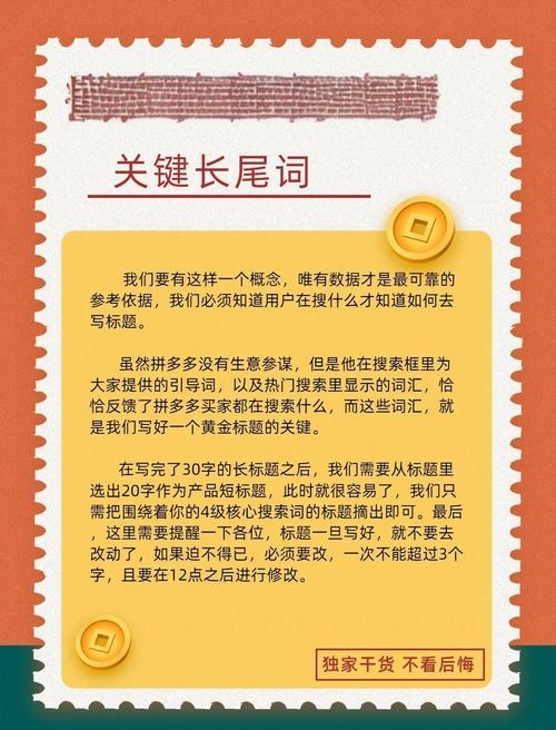 拼多多优化关键词的实践策略插图 拼多多优化关键词的实践策略插图