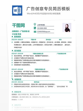 免费简历模板网站推荐指南，涵盖多领域，助力求职之路！插图