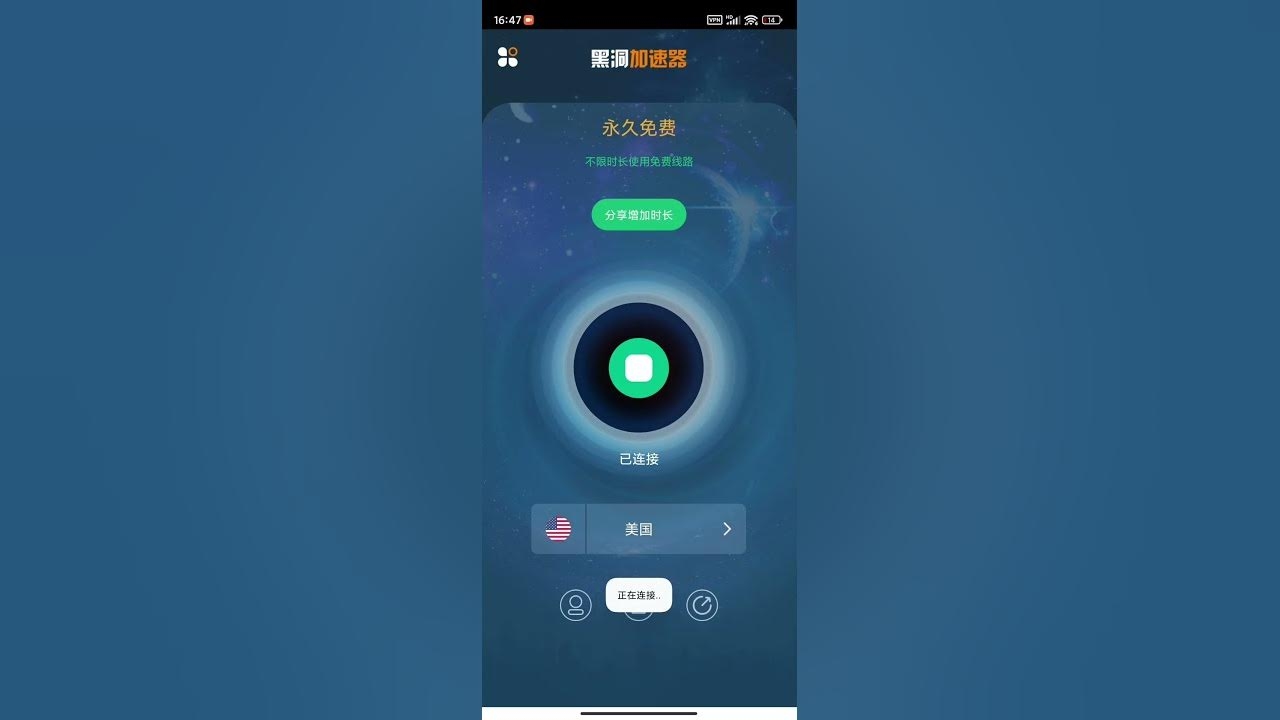 免费加速器永久免费版，无限时长，无需登录的极速体验插图