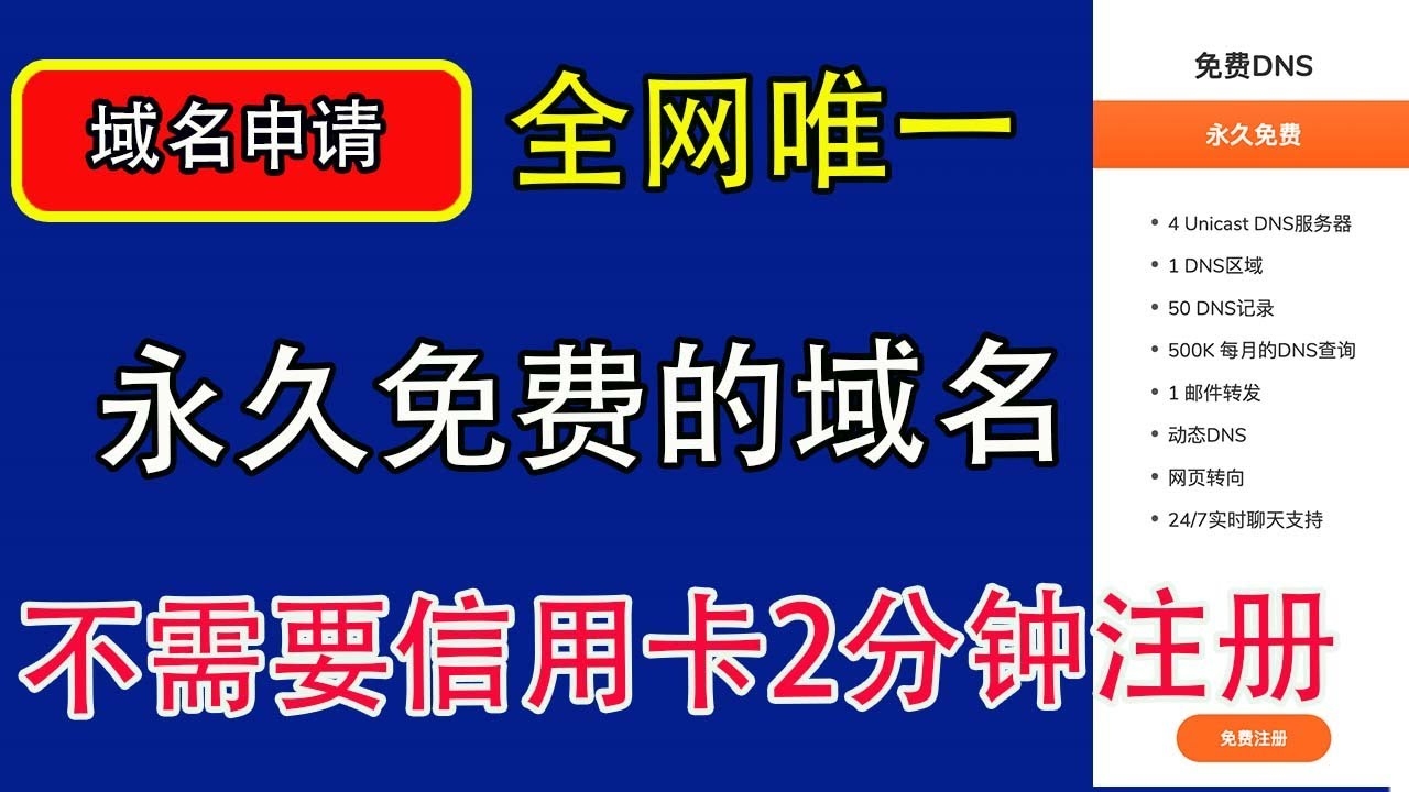 免费空间与域名申请攻略插图 免费空间与域名申请攻略插图