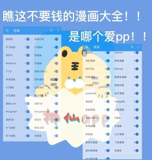 免费漫画软件APP十大排名插图
