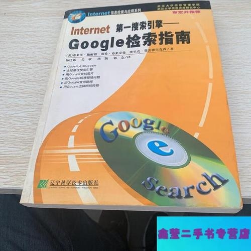 谷歌搜索引擎指南插图