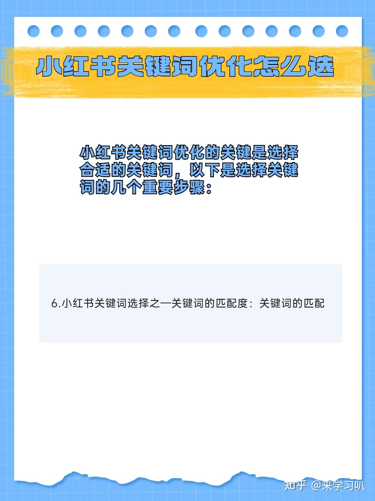 小红书搜索引擎关键词文章插图