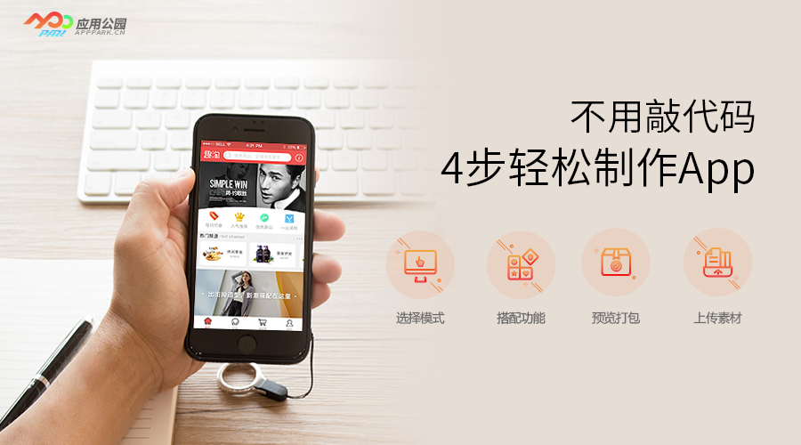 零基础制作APP，无需编程，简单工具快速上手！插图