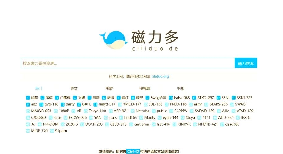 磁力搜索引擎大全推荐插图