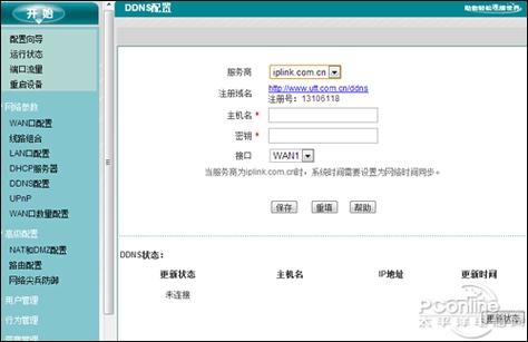 软路由性能与DDNS设置解析插图 软路由性能与DDNS设置解析插图