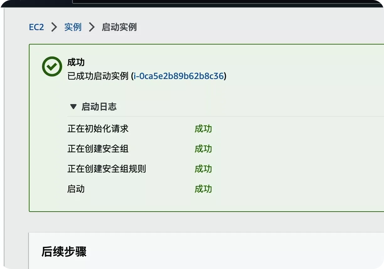 购买AWS云服务器，一步步指南插图