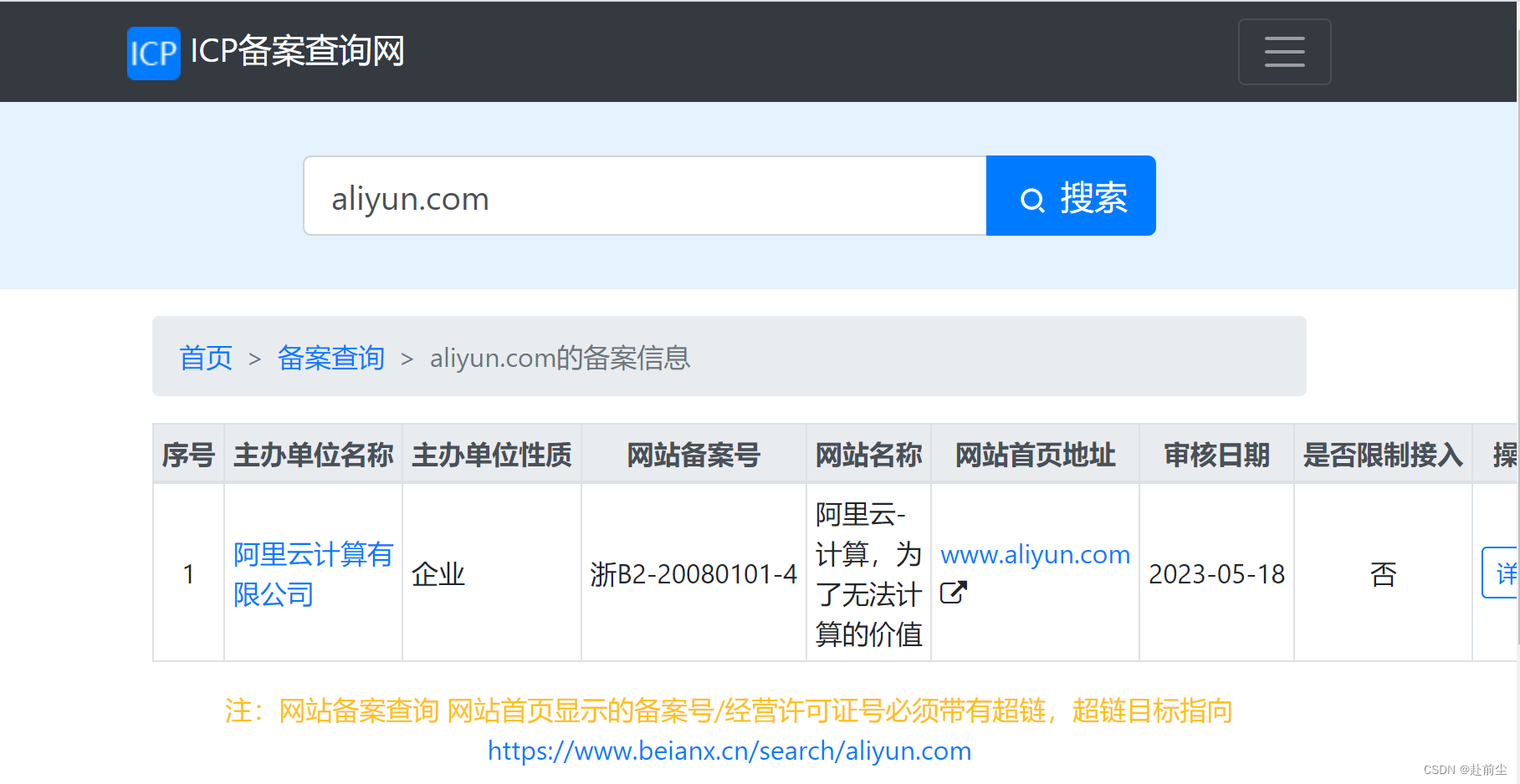 域名注册信息查询工具,助力域名管理与决策的利器插图 域名注册信息查询工具,助力域名管理与决策的利器插图
