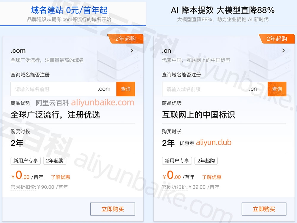 域名注册首年优惠活动插图