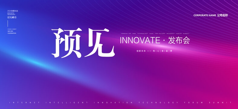 新品发布会成功关键词，科技升级、产品亮点插图