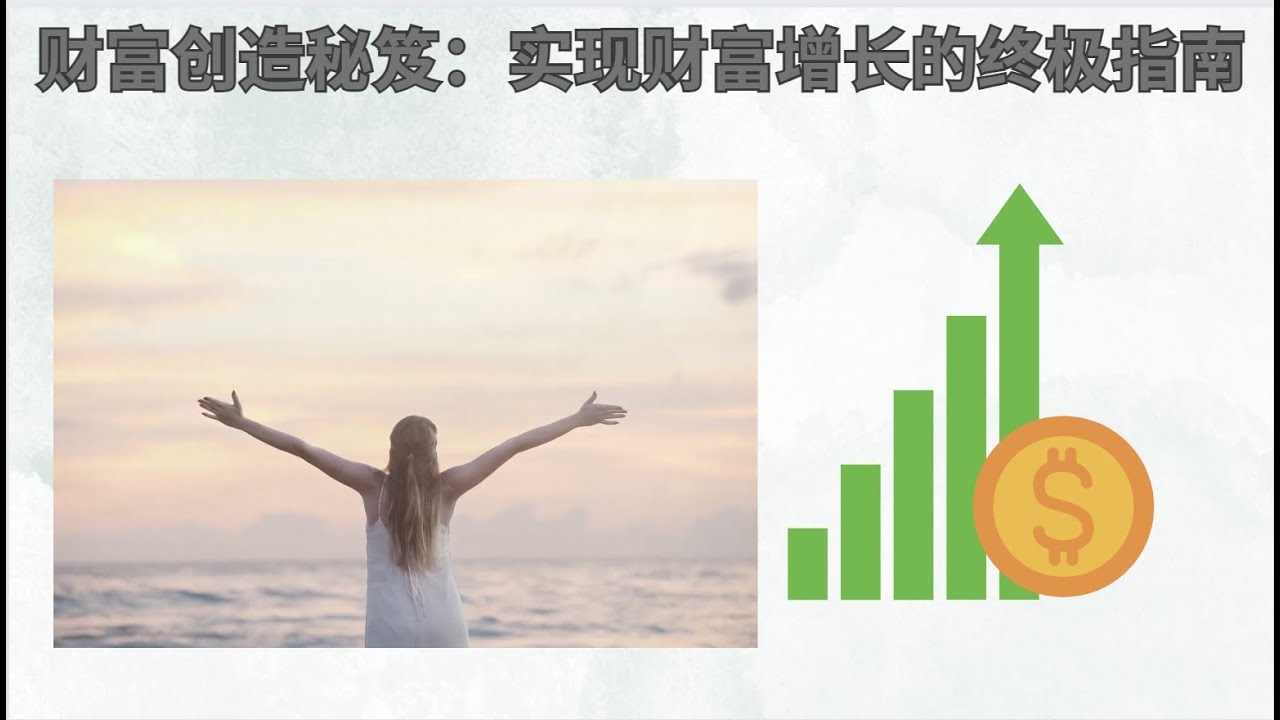 赚钱合集,探索财富增长之路插图 赚钱合集,探索财富增长之路插图